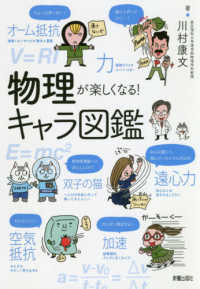 物理が楽しくなる!キャラ図鑑