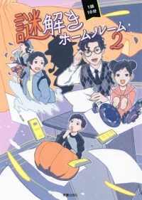 1話10分謎解きホームルーム 2