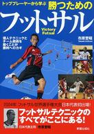 トッププレーヤーから学ぶ勝つためのフットサル Shinsei sports navi