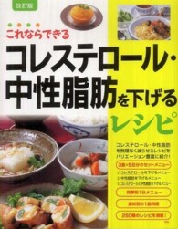 コレステロール・中性脂肪を下げるレシピ これならできる