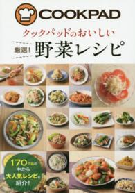 野菜レシピ Cookpad
