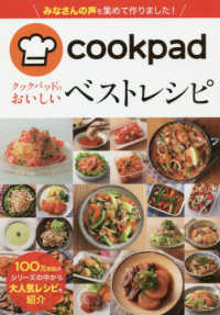 クックパッドのおいしいベストレシピ