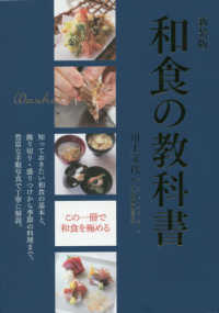 和食の教科書 知っておきたい和食の基本と、飾り切り・盛りつけから季節の料理まで。豊富な手順写真で丁寧に解説。
