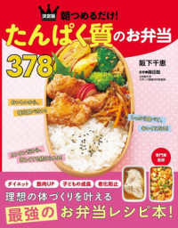 朝つめるだけ!たんぱく質のお弁当378 決定版