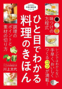 ひと目でわかる料理のきほん