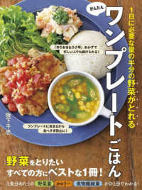 1日に必要な量の半分の野菜がとれるかんたんワンプレートごはん