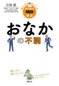 おなかの不調