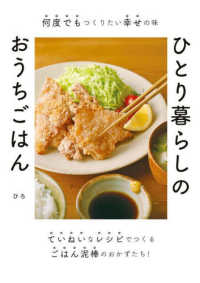 ひとり暮らしのおうちごはん 何度でもつくりたい幸せの味