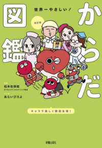 世界一やさしい!からだ図鑑