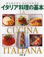 イタリア料理の基本 [1] la cucina italiana