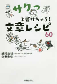 サクっと書けちゃう!文章レシピ60