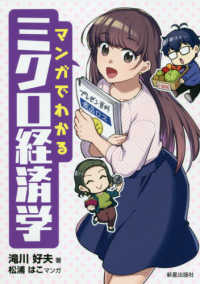マンガでわかるミクロ経済学
