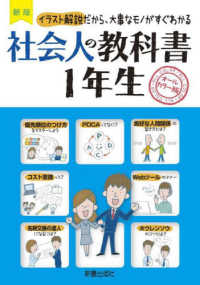 社会人の教科書1年生 オールカラー版  イラスト解説だから、大事なモノがすぐわかる
