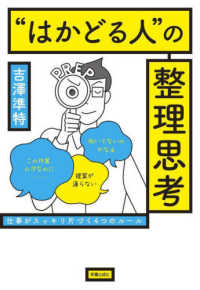 “はかどる人"の整理思考 仕事がスッキリ片づく4つのルール