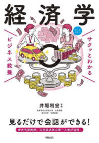 経済学 サクッとわかるビジネス教養