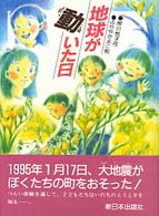 地球が動いた日
