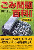 争点と展望
