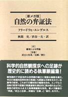 自然の弁証法