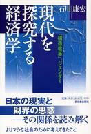 現代を探究する経済学 「構造改革」、ジェンダー