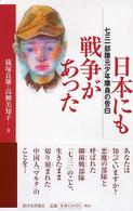 七三一部隊元少年隊員の告白 日本にも戦争があった