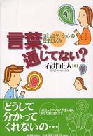 言葉、通じてない? コミュニケーションの歴史としくみ