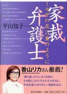 家裁弁護士 ミモザの花言葉のように