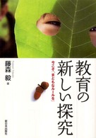 教育の新しい探究 今こそ「まともなルールを」