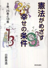 憲法がめざす幸せの条件 9条、25条と13条