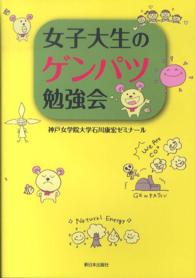 女子大生のゲンパツ勉強会