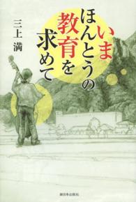 いまほんとうの教育を求めて