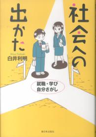 社会への出かた 就職・学び・自分さがし