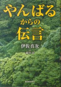 やんばるからの伝言