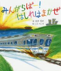 みんがらばー!はしれはまかぜ