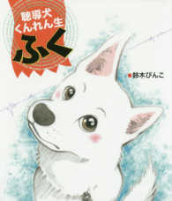 聴導犬くんれん生ふく
