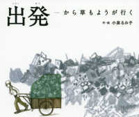 出発 から草もようが行く