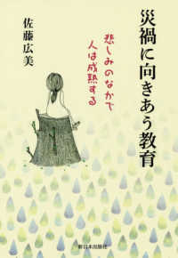 災禍に向きあう教育 悲しみのなかで人は成熟する