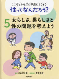 女らしさ、男らしさと性の問題を考えよう 性ってなんだろう? : こころとからだの不安によりそう