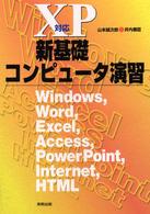 XP対応新基礎コンピュータ演習 Windows,Word,Excel,Access,PowerPoint,Internet,HTML