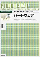 ハードウェア