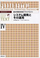 システム開発とその運用