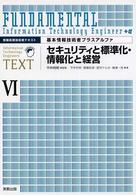 セキュリティと標準化・情報化と経営