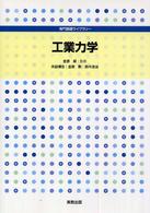 工業力学 専門基礎ライブラリー