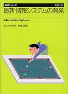 最新情報システムの開発 基礎シリーズ