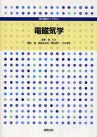 電磁気学 専門基礎ライブラリー