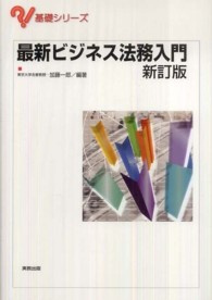 最新ビジネス法務入門 基礎シリーズ