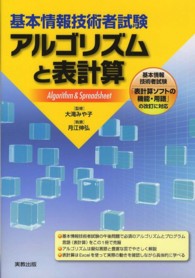 アルゴリズムと表計算 基本情報技術者試験