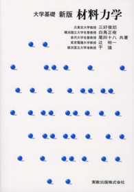 材料力学 大学基礎. 新版
