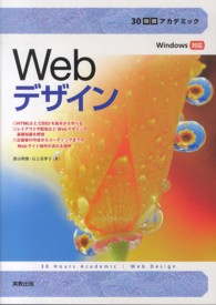 Webデザイン Web design 30時間アカデミック