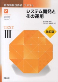 システム開発とその運用 基本情報技術者テキスト