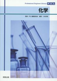 化学 Professional engineer library